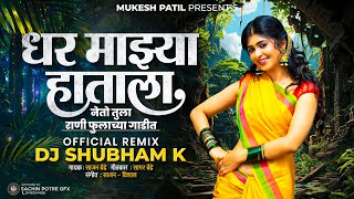 Dhar Majhya Hatala  धर माझ्या हाताला  Official Remix  Sajan Bendre  DJ Shubham K [upl. by Almire]