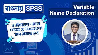 SPSS Variable Name Declaration  Contains an illegal Character  Solution  Naming Convention [upl. by Baras]