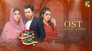 Nijaat  Full Lyrical OST 🎶  Hina Altaf Junaid Khan amp Hajra Yamin  Singer Asrar Shah  HUM TV [upl. by Nirre]