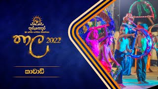 Kawadi Dance  කාවාඩි නර්තනය [upl. by Oetomit727]