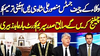 Chief Justice Of Lawyers Is Mansoor Ali Shah  Constitutional Amendment Challenge  Samar Abbas [upl. by Richma]