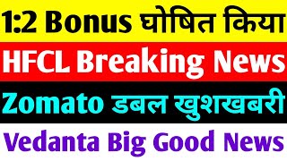 hfcl share latest news  zomato share news  vedanta share news  bonus share latest news [upl. by Ahsrats209]