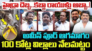 Hydra Demolitions In Ameenpur  శభాష్ రేవంత్ రెడ్డి  CM Revanth Reddy  HYDRA  LegendTv [upl. by Ojahtnamas]