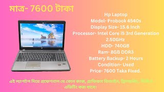 HP Core i5 3rd GenUsed Laptop740GB HDD8GB Ram [upl. by Placeeda]