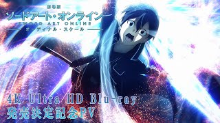 「劇場版 ソードアート・オンライン オーディナル・スケール」4K Ultra HD Bluray発売決定記念PV  228 ON SALE [upl. by Duke18]