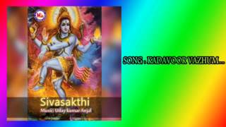 KADAVOOR VAZHUM  Siva sakthi  Hindu Devotional Songs Malayalam  Siva Songs [upl. by Broeker]