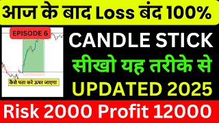 Candlestick Pattern Advance Strategy Full Course In Hindi 2025 EP 06 [upl. by Eimoan]