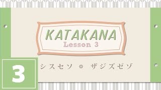 Katakana Lesson 3  SA SHI SU SE SO ZA JI ZU ZE ZO [upl. by Attenahs]