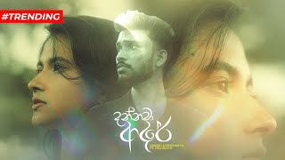 Uvindu Ayshcharya ft DILUBeats  Dannawa Adare දන්නවා ආදරේ  Official Music Video [upl. by Atokad508]