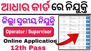 Aadhar Supervisor Recruitment 2024  12th Pass Online  Aadhar Operator Job in Odisha [upl. by Novla565]