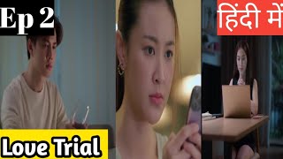 Love Trial Ep 2 Hindi ExplanationNew Thai Series Hindi Explanation blseries [upl. by Amikahs]