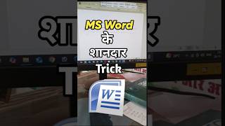 ms word shortcut key  computer trending shorts [upl. by Cinimmod]