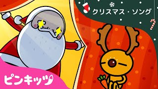 ジングルベル  Jingle Bells  クリスマスソング  ピンクフォン童謡 [upl. by Bast]