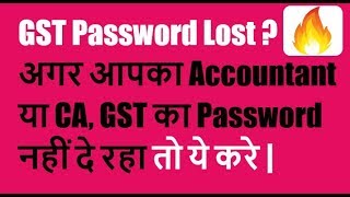 Change Email and Mobile in GST CA Password नहीं दे रहा तो ये करे 🔥 Recover your GST Password Now🔥 [upl. by Jahn85]