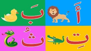 Arabic alphabet song 10  Alphabet arabe chanson 10  10 أنشودة الحروف العربية [upl. by Corri441]