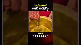 రక్త హీనత తో బాధ పడొద్దు  How to Treat Anemia at Home [upl. by Leisam656]