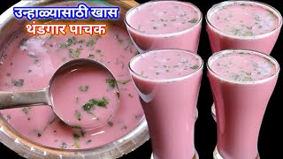 उन्हाळ्यासाठी खास पारंपारिक पित्तशामक थंडगार मालवणी सोलकढी  Solkadhi Recipe Kokum Kadhi Summer Dr [upl. by Othella]