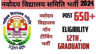 nvs non teaching staff new vacancy नवोदय भर्ती 2024 [upl. by Annaeiluj]