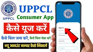 UPPCL Consumer App Kaise Use Kare 2023  uppcl consumer app se bijli bill kaise banaye  uppcl [upl. by Coppinger]