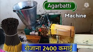 Agarbatti Banane Ki Machine  Agarbatti Machine Price  Business Ideas [upl. by Adyl740]