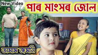 Assamese Comedy  Rimpi Video  Bapukan Video  Telsura Video Voice Assam Suven Kai Bimola [upl. by Saunders285]