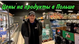 Цены в Польше на продукты в 2024 году [upl. by Clovah]