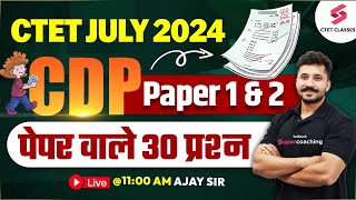 CTET CDP Classes  CTET July 2024 CDP TOP 30 SCORING QUESTIONS  Ajay Sir [upl. by Scriven]