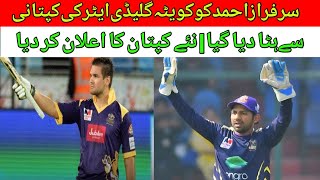 Sarfaraz remove from Quetta Gladiator Captaini Quetta Gladiator New Captain for psl 2024 [upl. by Ingeberg]