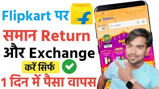 how to return product on flipkart 2024  flipkart order return kaise kare  flipkart order return [upl. by Nnaeirual150]