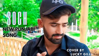 Soch  Hardy Sandu  Cover by Lucky Gill  New Punjabi Song 2024 tseriesapnapunjab trending [upl. by Grewitz]