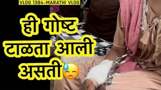 ही गोष्ट टाळता आली असती😓।NavAngel  Vlog 1384  Marathi Vlog [upl. by Crespi91]