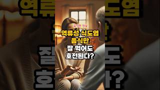 음식만 잘 섭취해도 50 좋아집니다 역류성식도염 건강한식사 식습관계선 [upl. by Ranger]