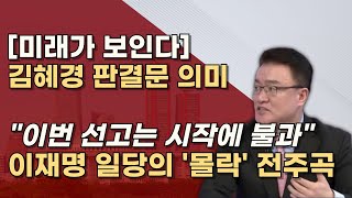 이재명 김혜경 배소현의 묵시적 공모 들통난 배소현의 정체 재판은 지금부터 시작이다 [upl. by Areid]