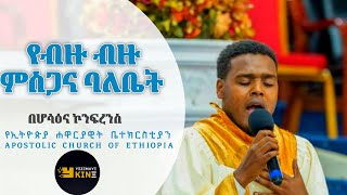 APOSTOLIC ETHIOPIAN CHURCHWORSHIP SONGS [upl. by Edijabab]