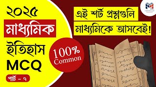 Madhyamik History MCQ Jene Nao । Last Minute Suggestions। Part7 [upl. by Akenit]