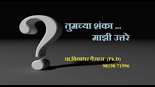 Astrology Doubts  शंका निरसन  Vidyadhar Ghaisas AstroVidya 9819871996 [upl. by Snodgrass]