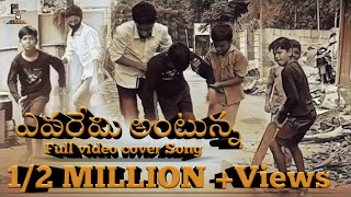 Evaremi Antunna full video cover song Telugu [upl. by Ayocat]