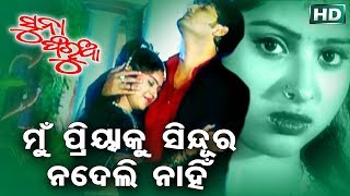 Mu Priya Ku Sindura Nadeli Nahin  Superhit Odia Sad Song  Babul Supriyo  Sidharth Music [upl. by Yer]