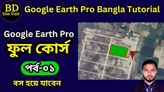 Google Earth Pro Bangla Tutorial Part1 bd site visit [upl. by Seagraves189]