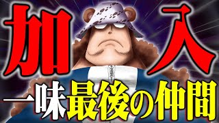 【新説】麦わらの一味最後の仲間はバーソロミュー・くま。バッカニア族に隠された伏線。【 ワンピース 考察 最新 1096話 】※ジャンプ ネタバレ 注意 [upl. by Debor263]