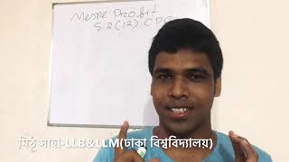 Mesne Profit  section 212 Mesne profit under cpc 1908  মধ্যবর্তী মুনাফা নিয়ে বিস্তারিত দেখুন [upl. by Odericus338]