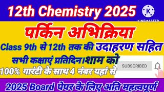 पर्किन अभिक्रिया उदाहरण। Parkin abhikriya udaharn। parkin reaction example class 12 chemistry ncert [upl. by Puttergill]