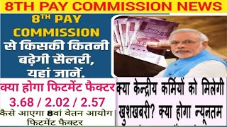 8th pay commission latest news  fitment factor calculation  8th pay commission kab lagu hoga [upl. by Rafaelita]