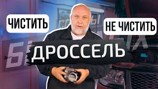 Правильный алгоритм диагностики и чистки дроссельной заслонки  Советы бывалых [upl. by Nyllek628]