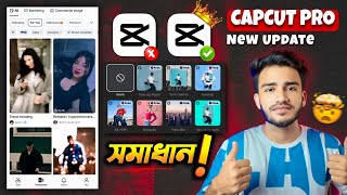 CapCut PRO – Latest Update 🤯 All Problem Solved Templates amp No Network Error 2024  Sakib Tech [upl. by Newbold]