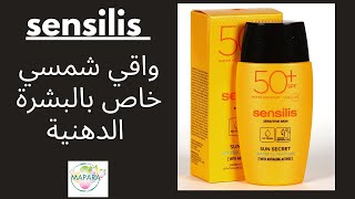 sensilis water ultra fluid quot واقي شمسي خاص بالبشرة الدهنية  quot الثمن [upl. by Imaon]