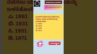 bcwd test series kannada and English backwardclasses bcwo bcwd kpsc motivation education [upl. by Awjan]