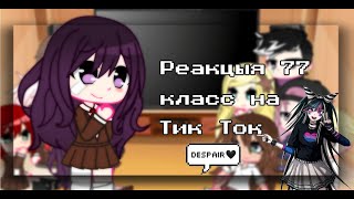 Danganronpa 2 77 Class reaction to Tik tok part 2 [upl. by Amolap28]