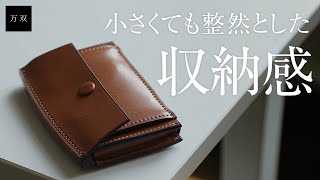 【万双】厚コバコンパクト財布【レザーブランド・革小物専門店】 [upl. by Venn]