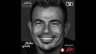 Amr Diab Salamak Wasaly New album Makanak 2024 2024 عمرو دياب سلامك وصلى [upl. by France]